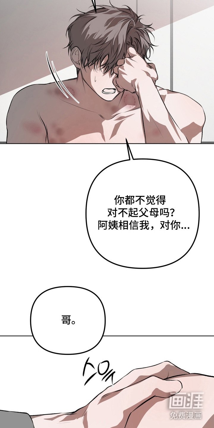 溺爱成枷 第17话 第10页