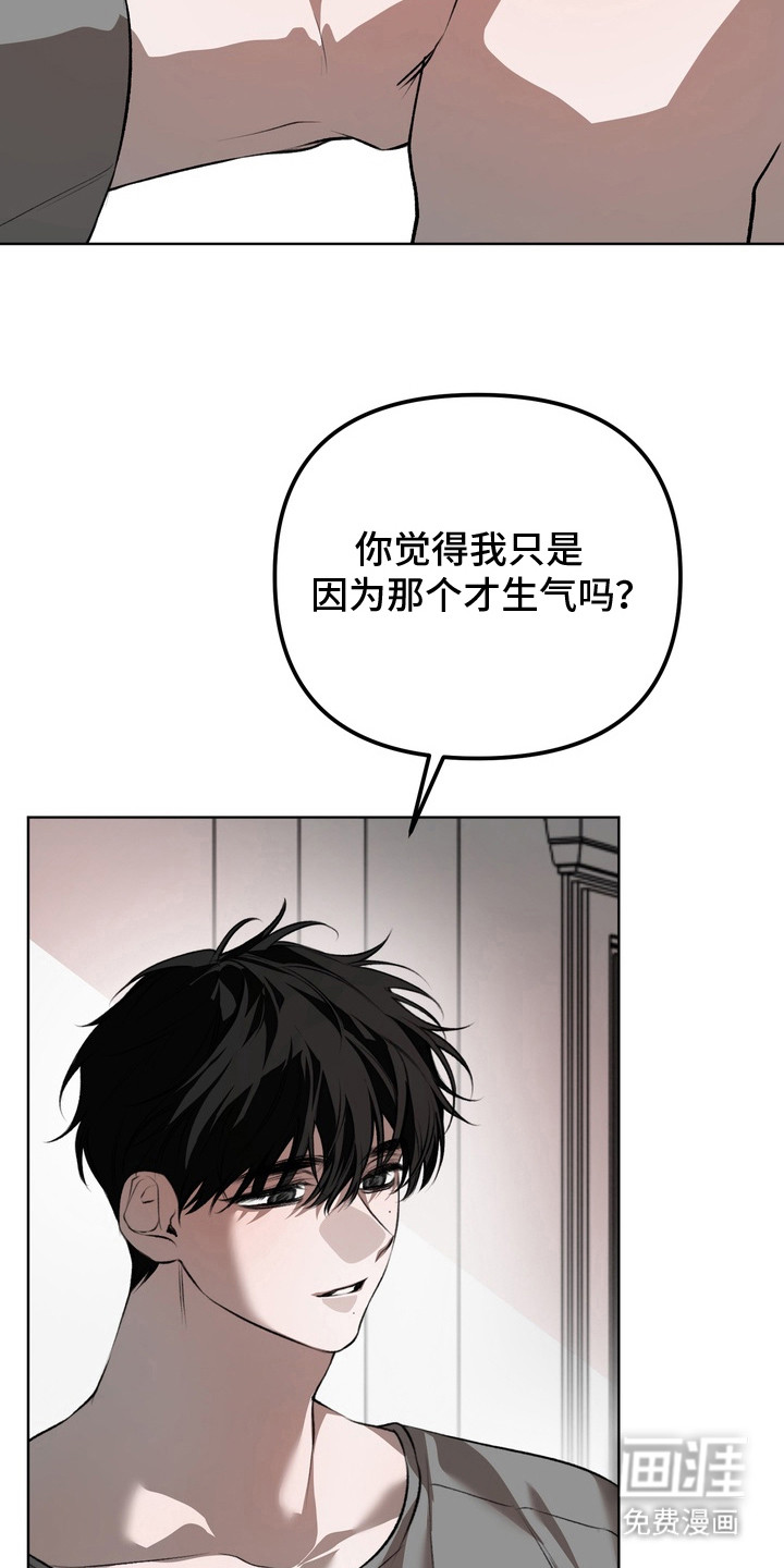 溺爱成枷 第17话 第11页