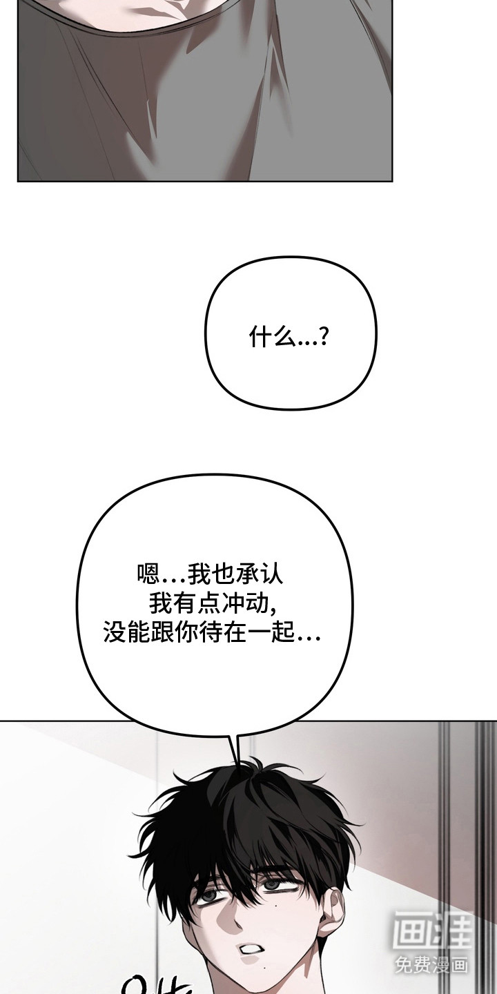 溺爱成枷 第17话 第12页