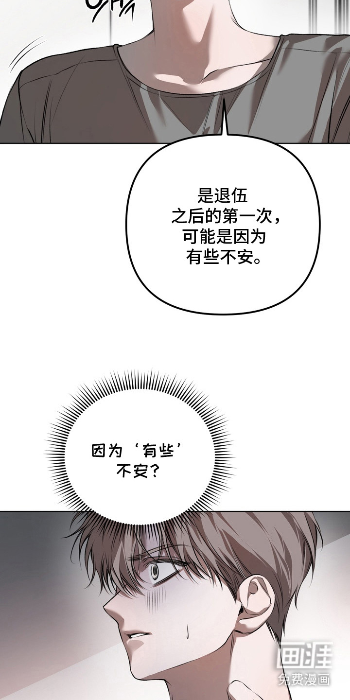 溺爱成枷 第17话 第13页