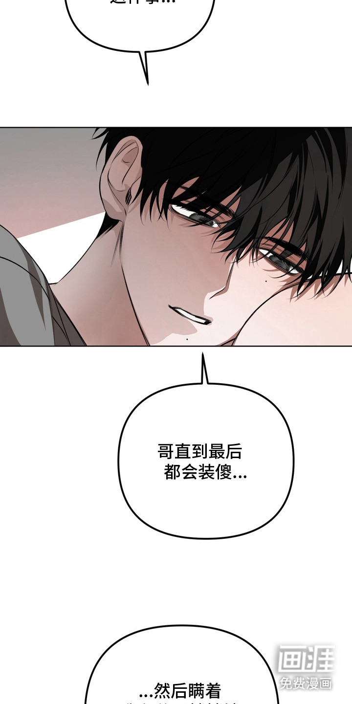 溺爱成枷 第17话 第15页