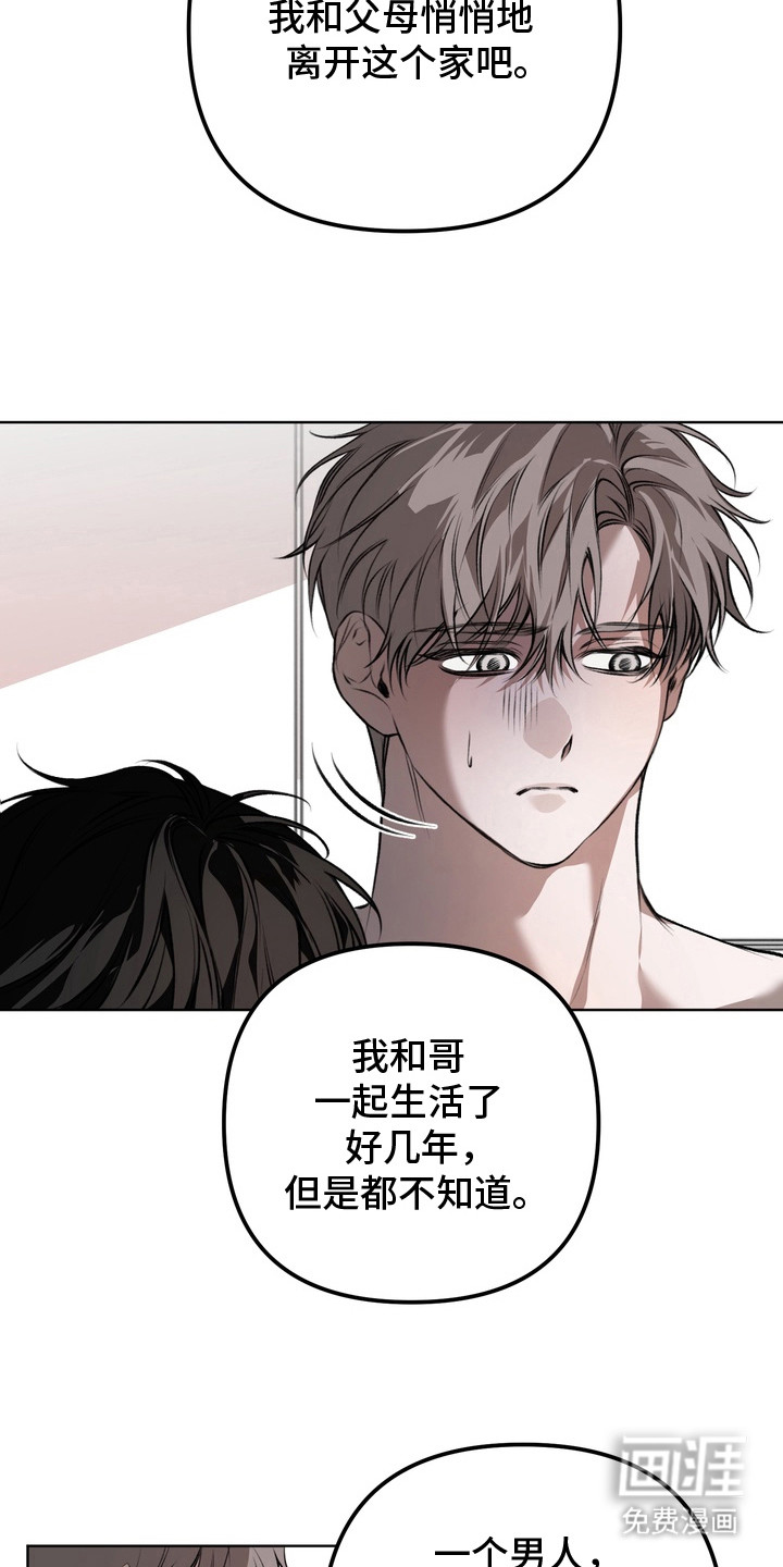 溺爱成枷 第17话 第16页