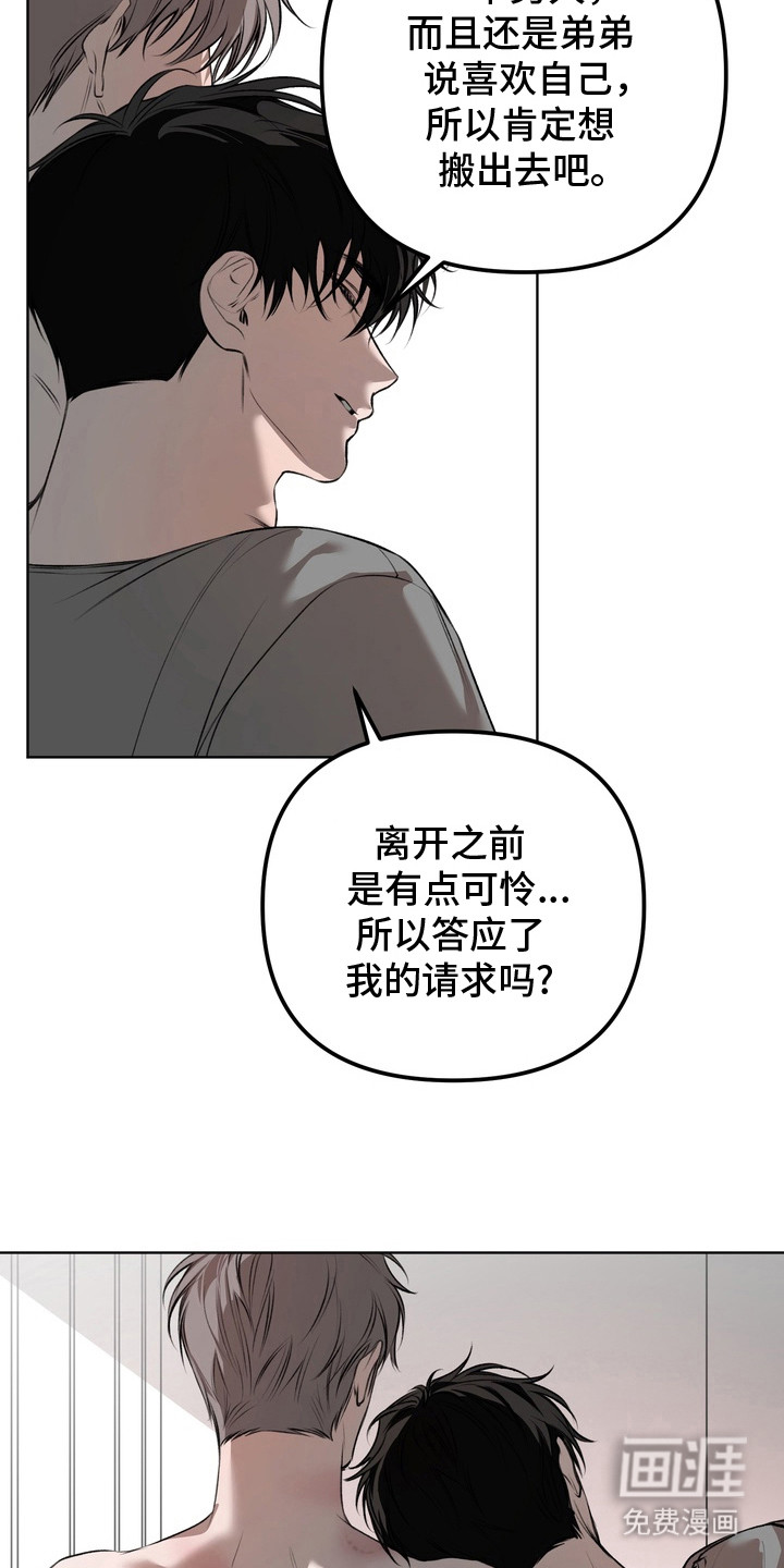 溺爱成枷 第17话 第17页