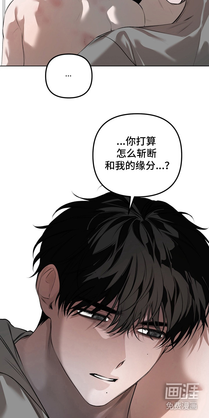 溺爱成枷 第17话 第18页