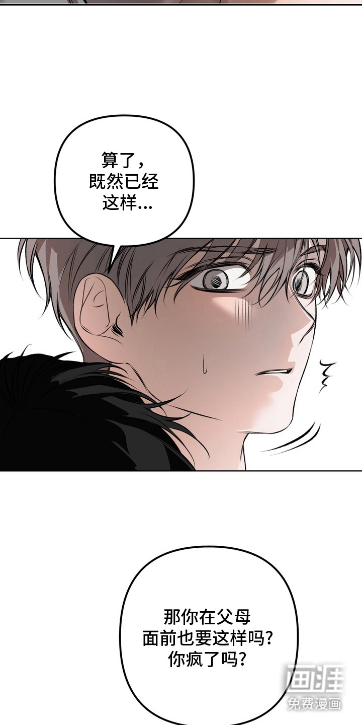 溺爱成枷 第17话 第19页