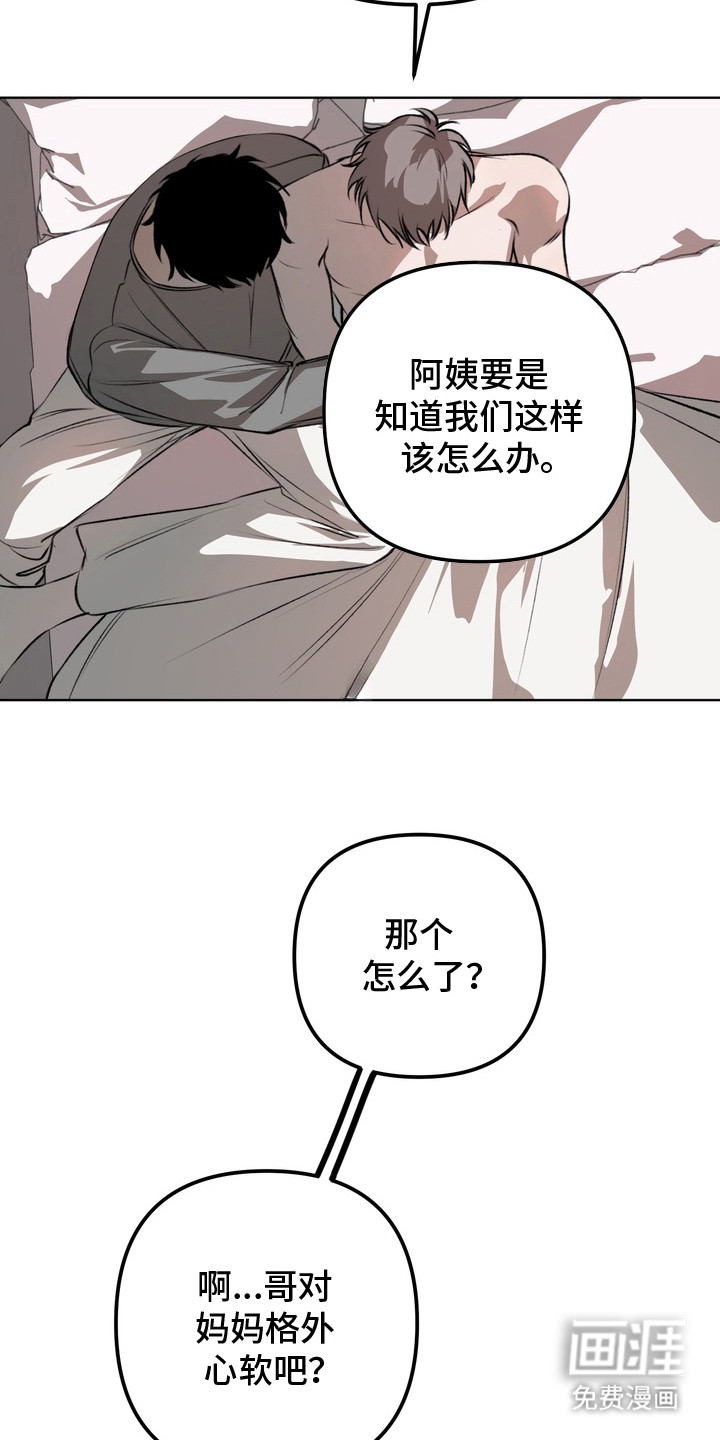 溺爱成枷 第17话 第20页