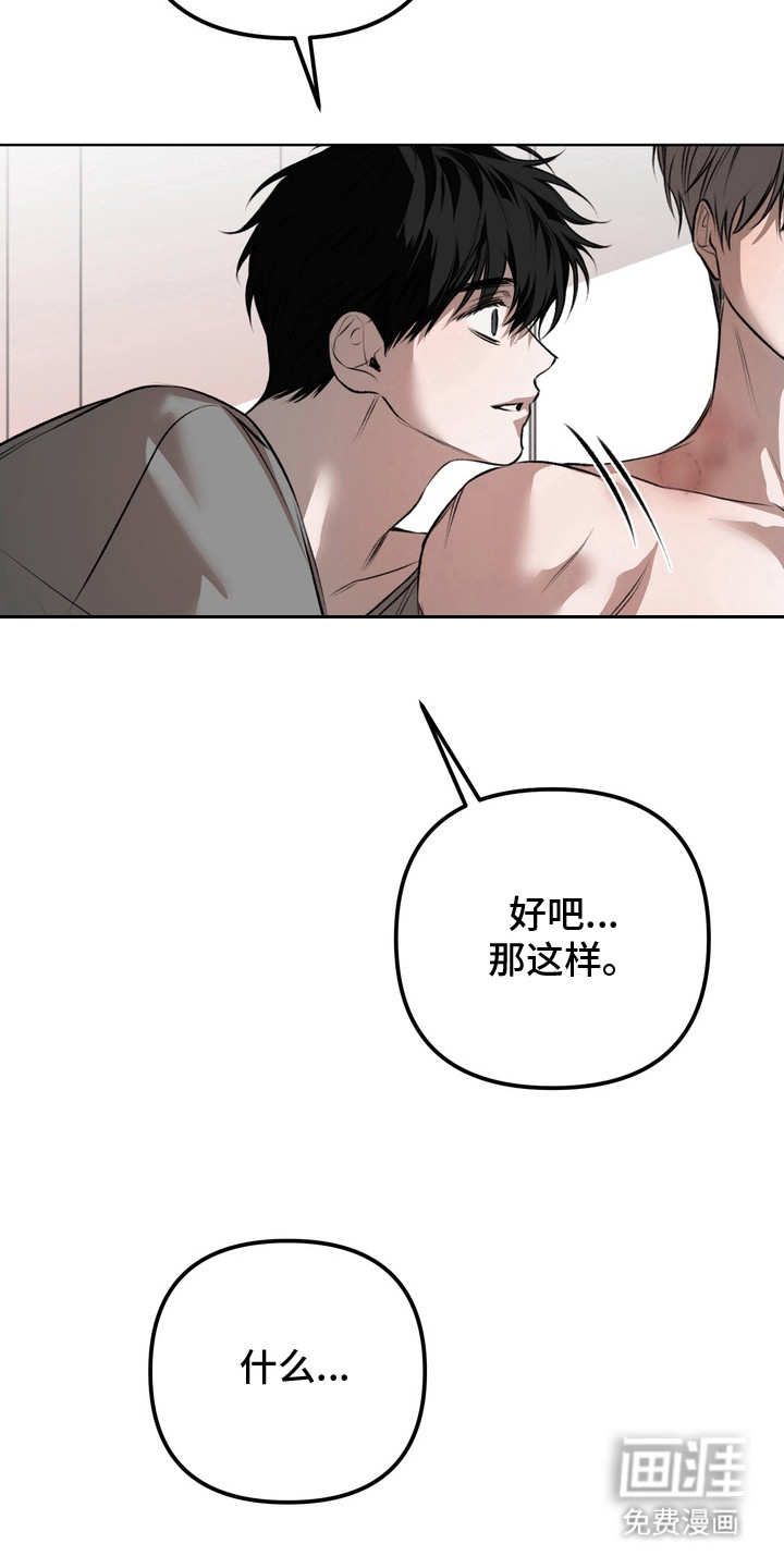 溺爱成枷 第17话 第21页