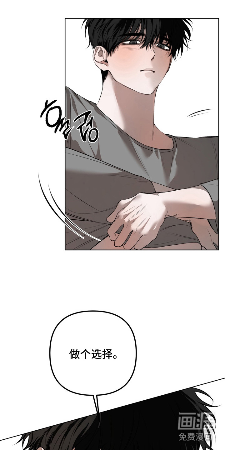 溺爱成枷 第17话 第22页