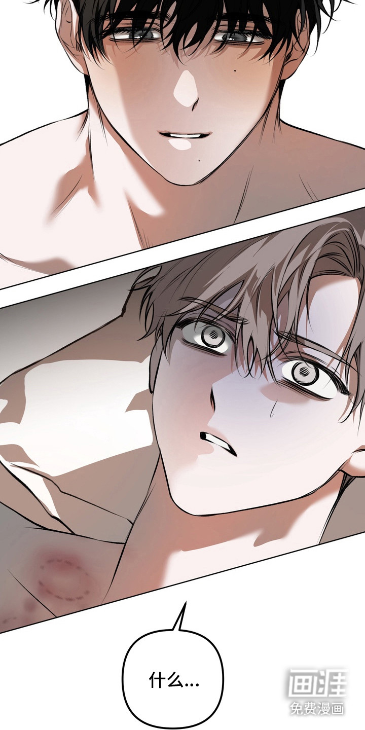 溺爱成枷 第17话 第23页