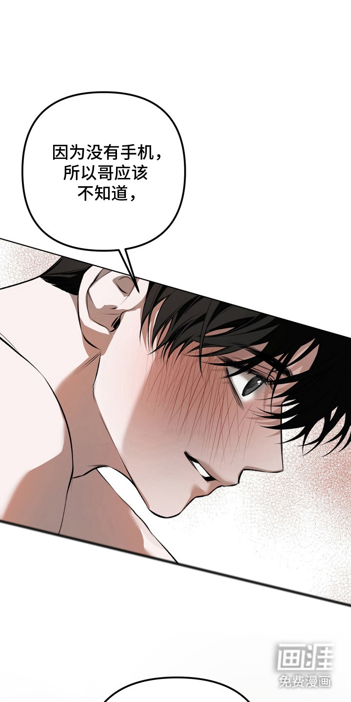 溺爱成枷 第17话 第24页