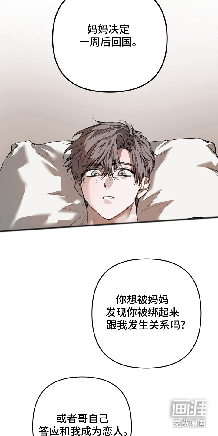 溺爱成枷 第17话 第25页