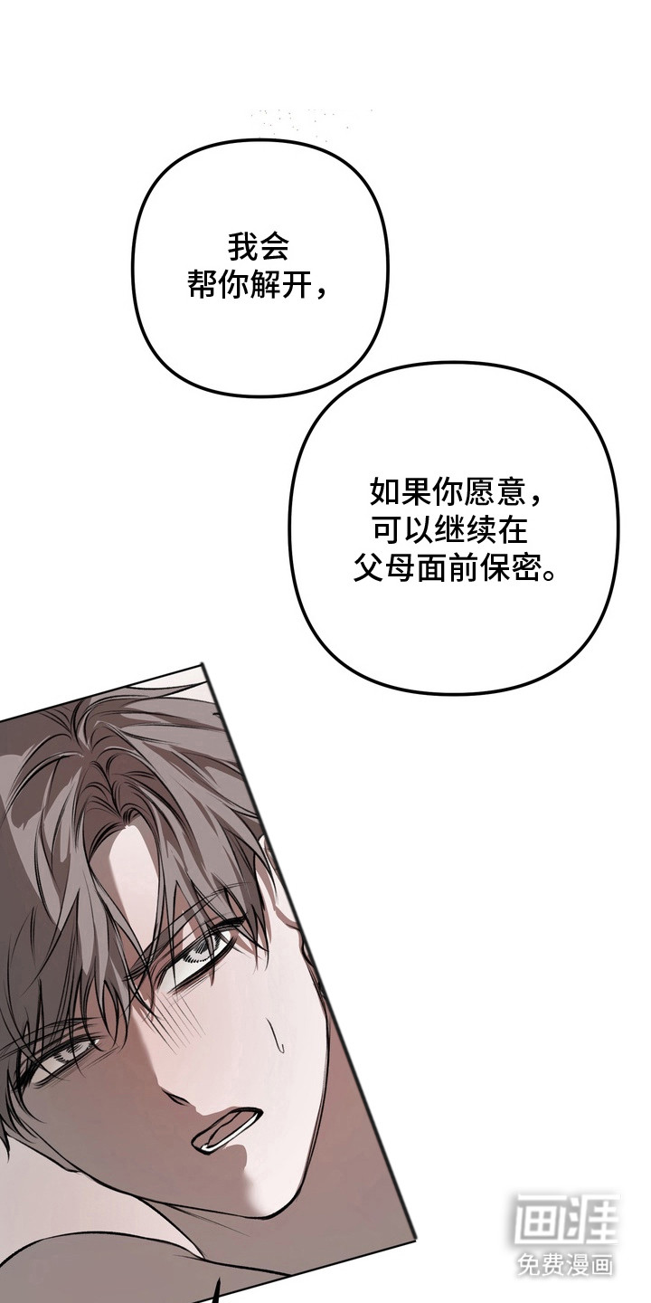 溺爱成枷 第18话 第0页