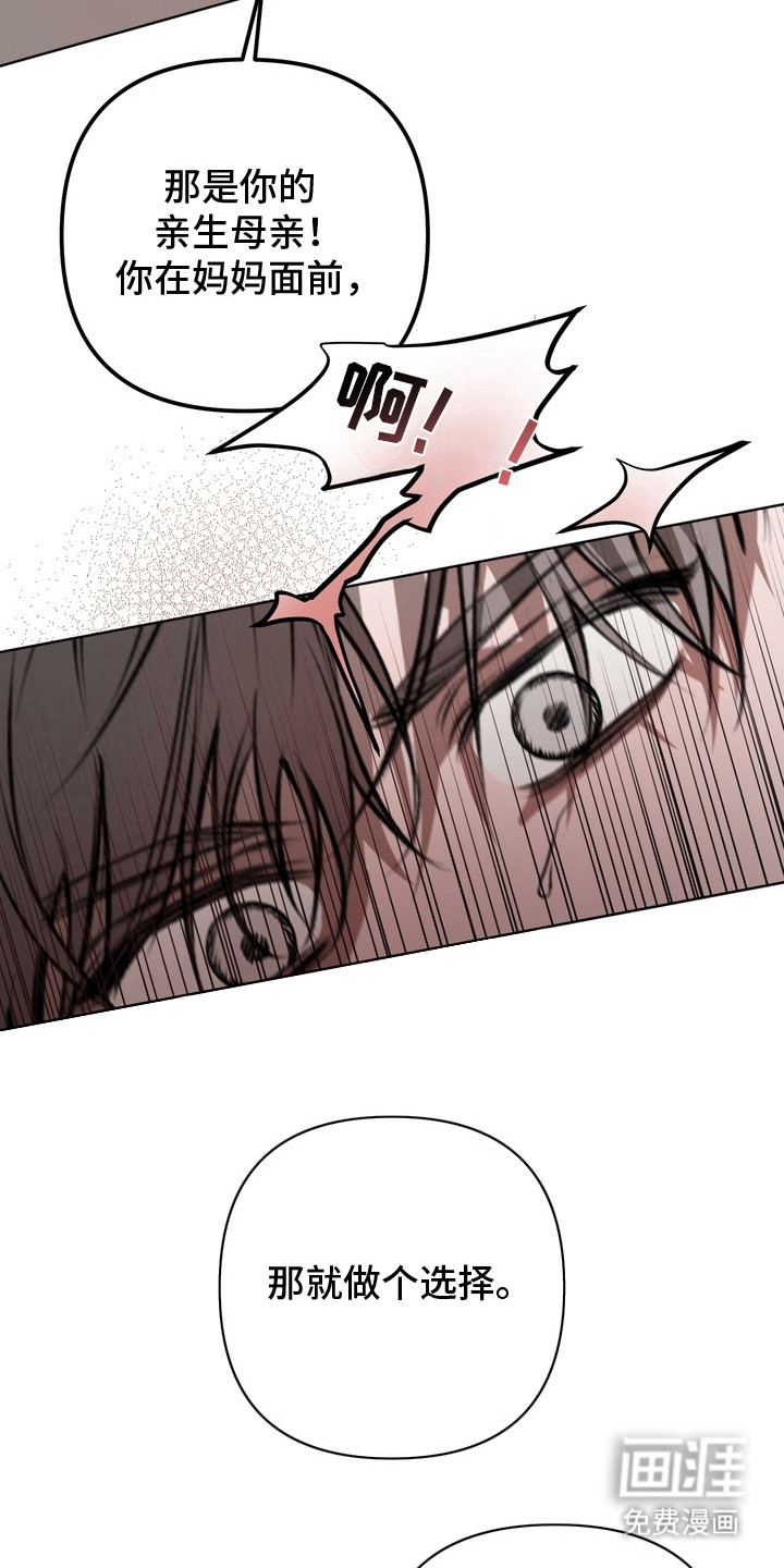 溺爱成枷 第18话 第1页