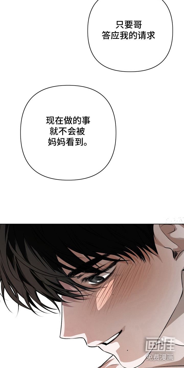 溺爱成枷 第18话 第2页