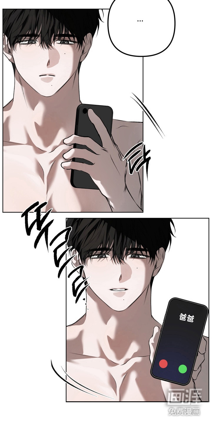 溺爱成枷 第18话 第4页