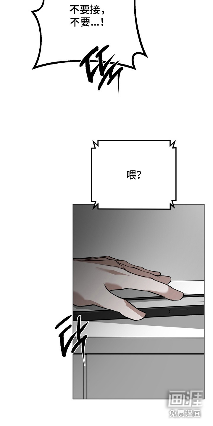 溺爱成枷 第18话 第7页