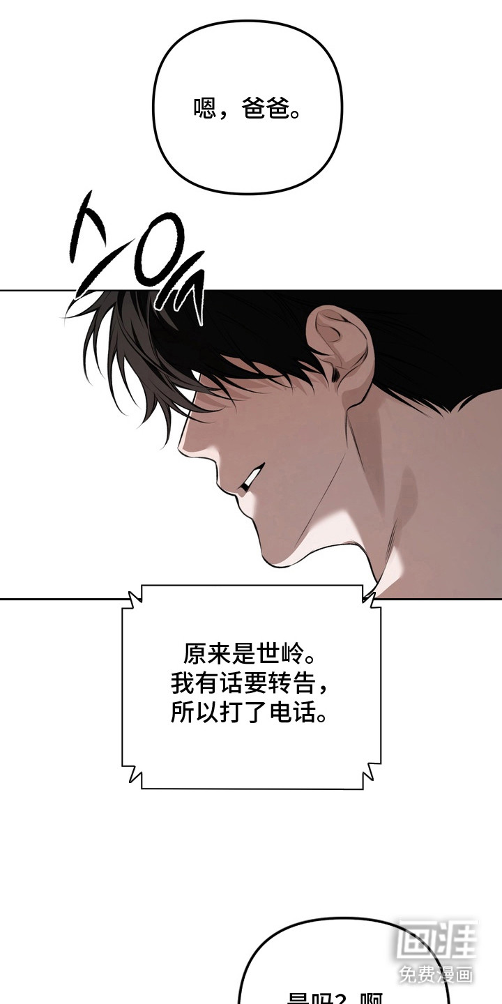 溺爱成枷 第18话 第8页