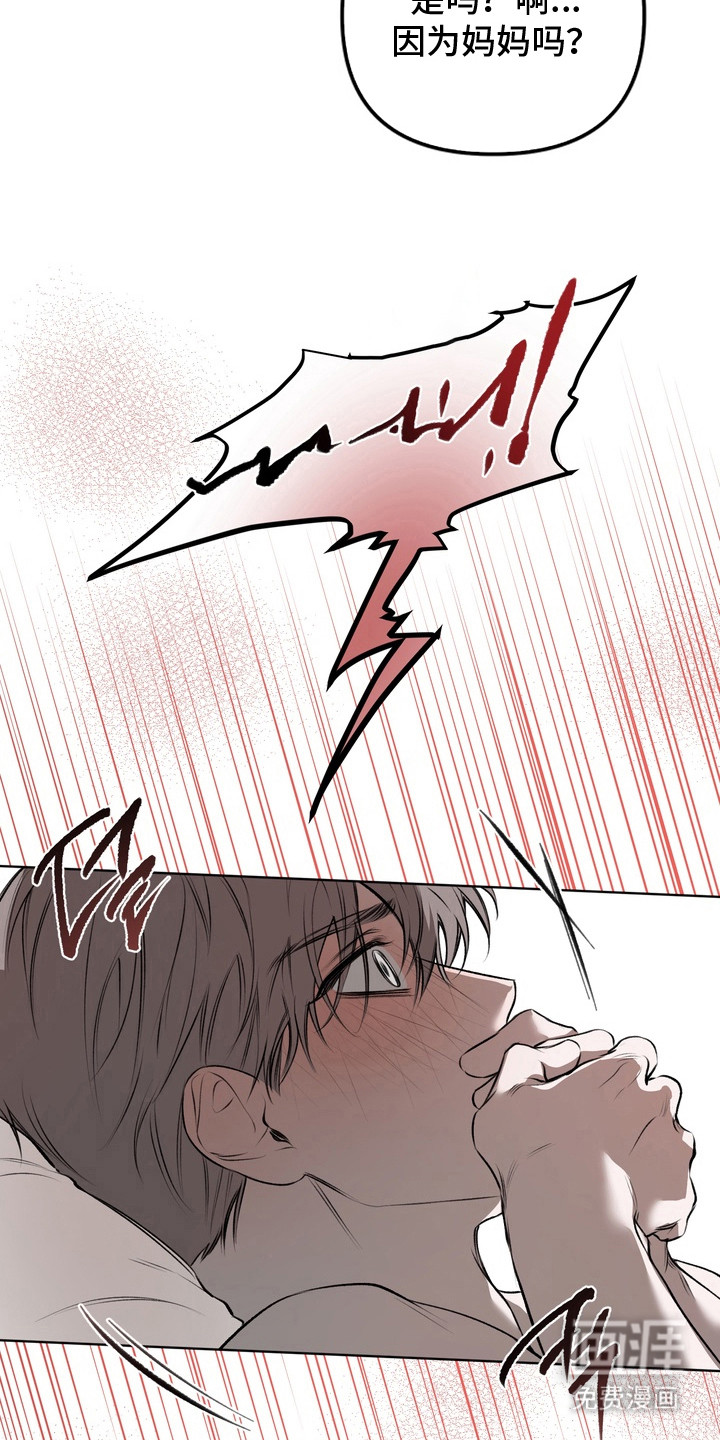 溺爱成枷 第18话 第9页