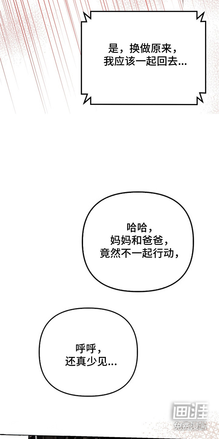 溺爱成枷 第18话 第10页