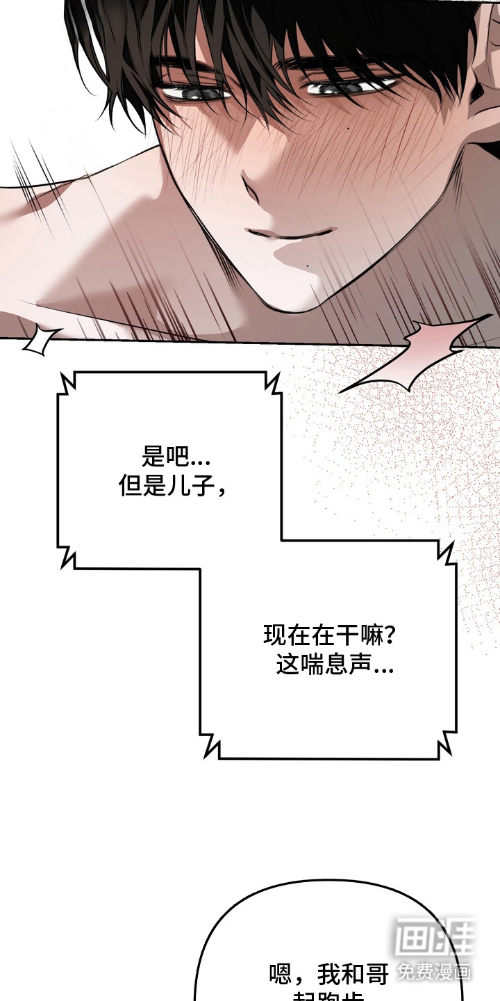 溺爱成枷 第18话 第11页