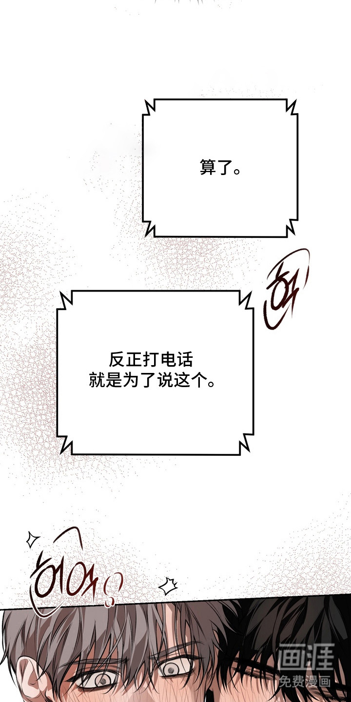 溺爱成枷 第18话 第13页