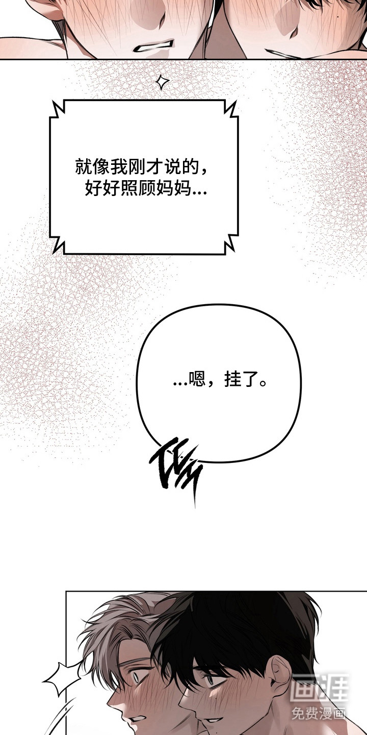 溺爱成枷 第18话 第14页