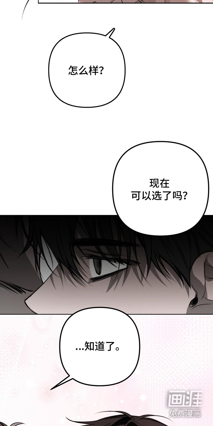 溺爱成枷 第18话 第15页