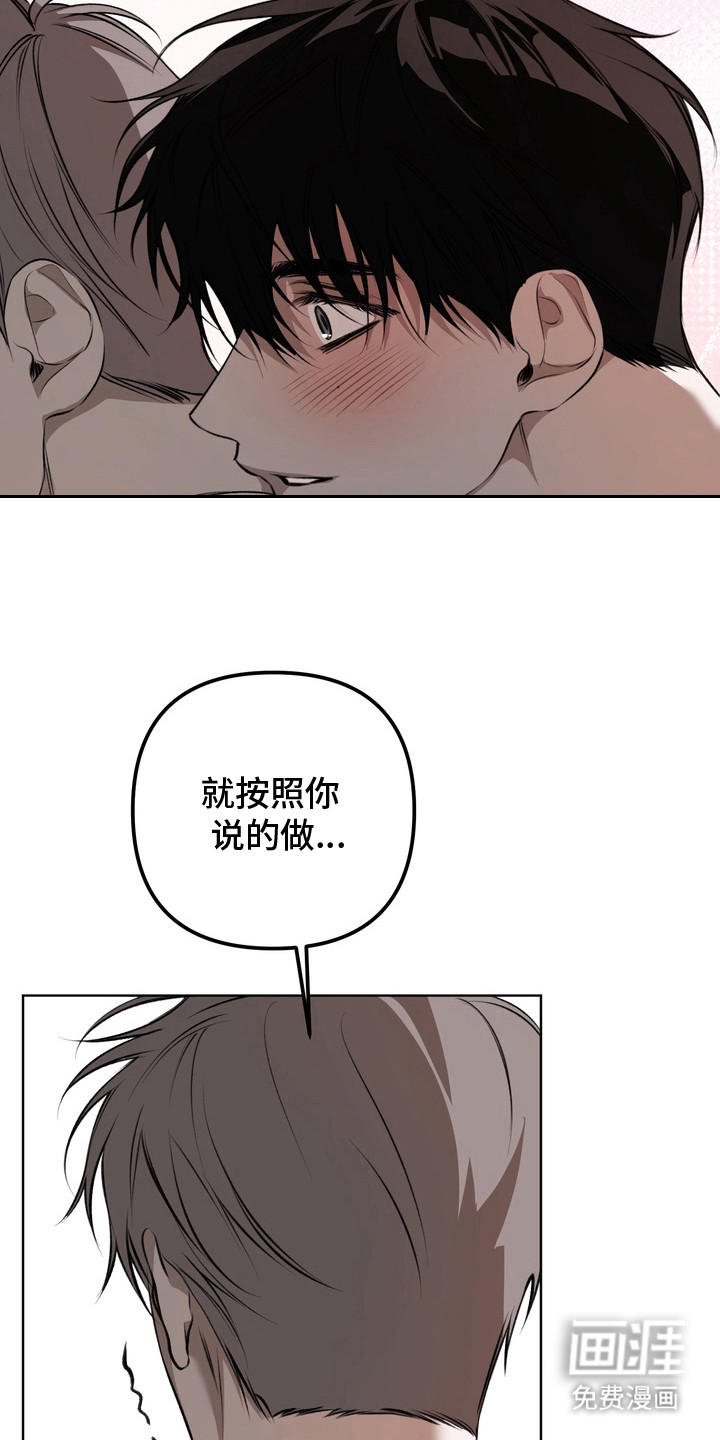 溺爱成枷 第18话 第16页