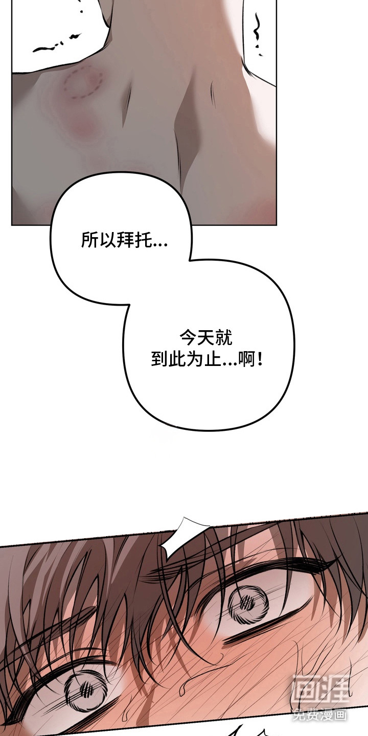 溺爱成枷 第18话 第17页