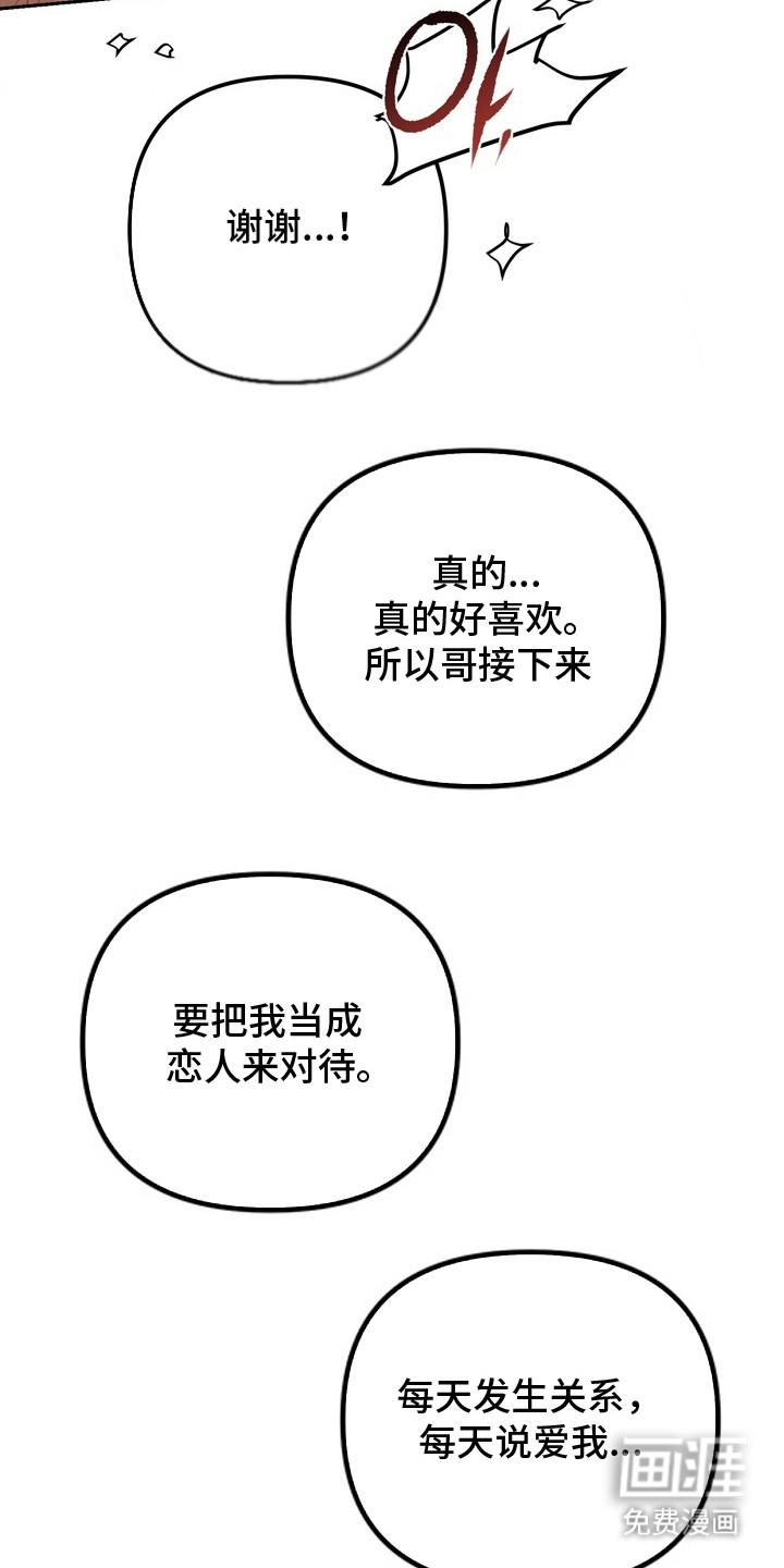 溺爱成枷 第18话 第18页