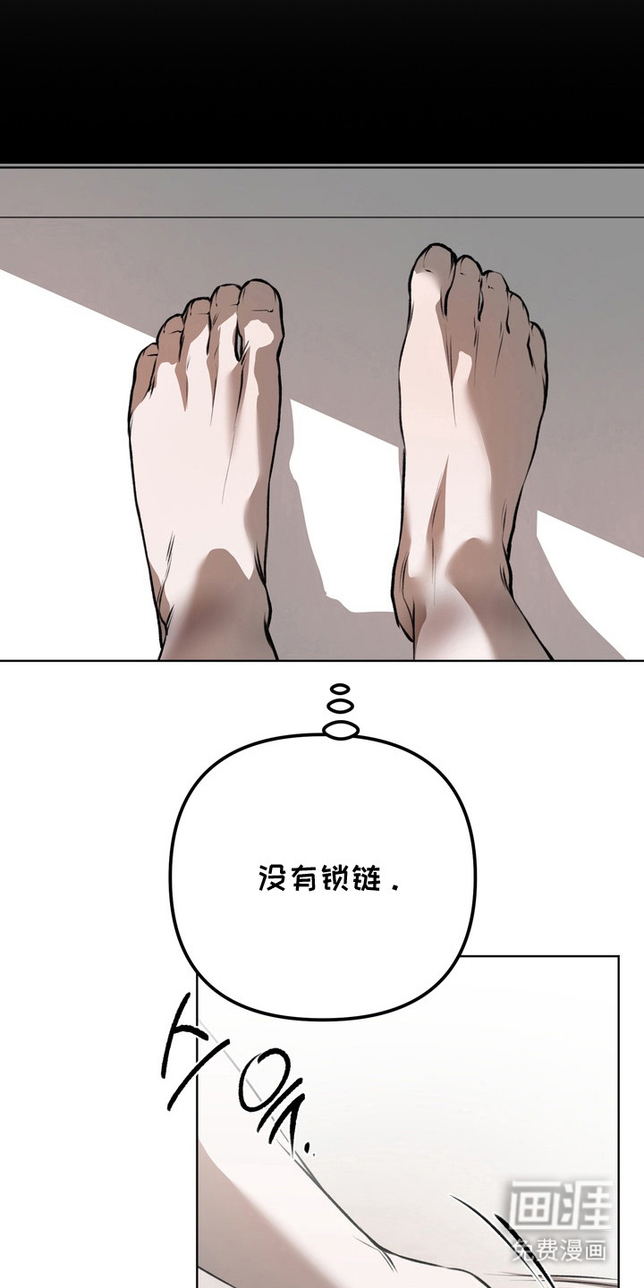 溺爱成枷 第18话 第20页