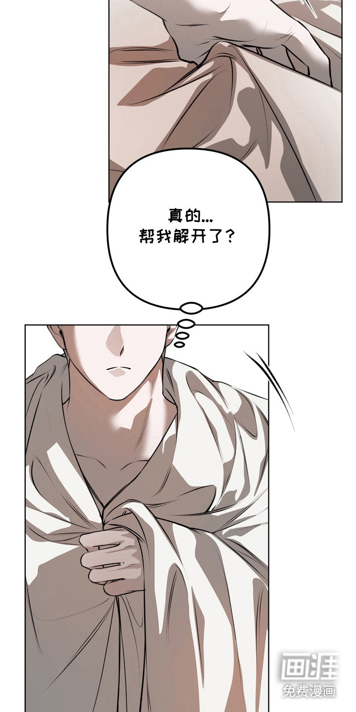 溺爱成枷 第18话 第21页