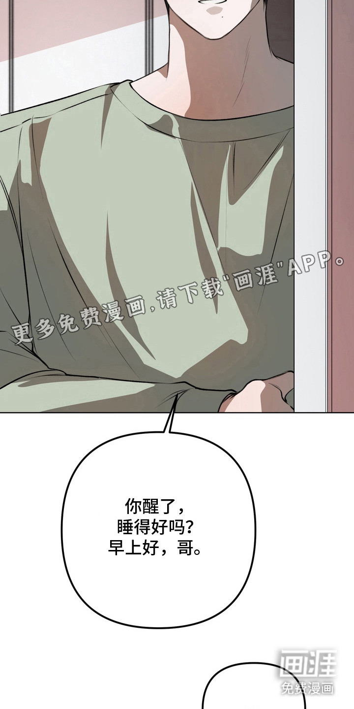 溺爱成枷 第18话 第23页