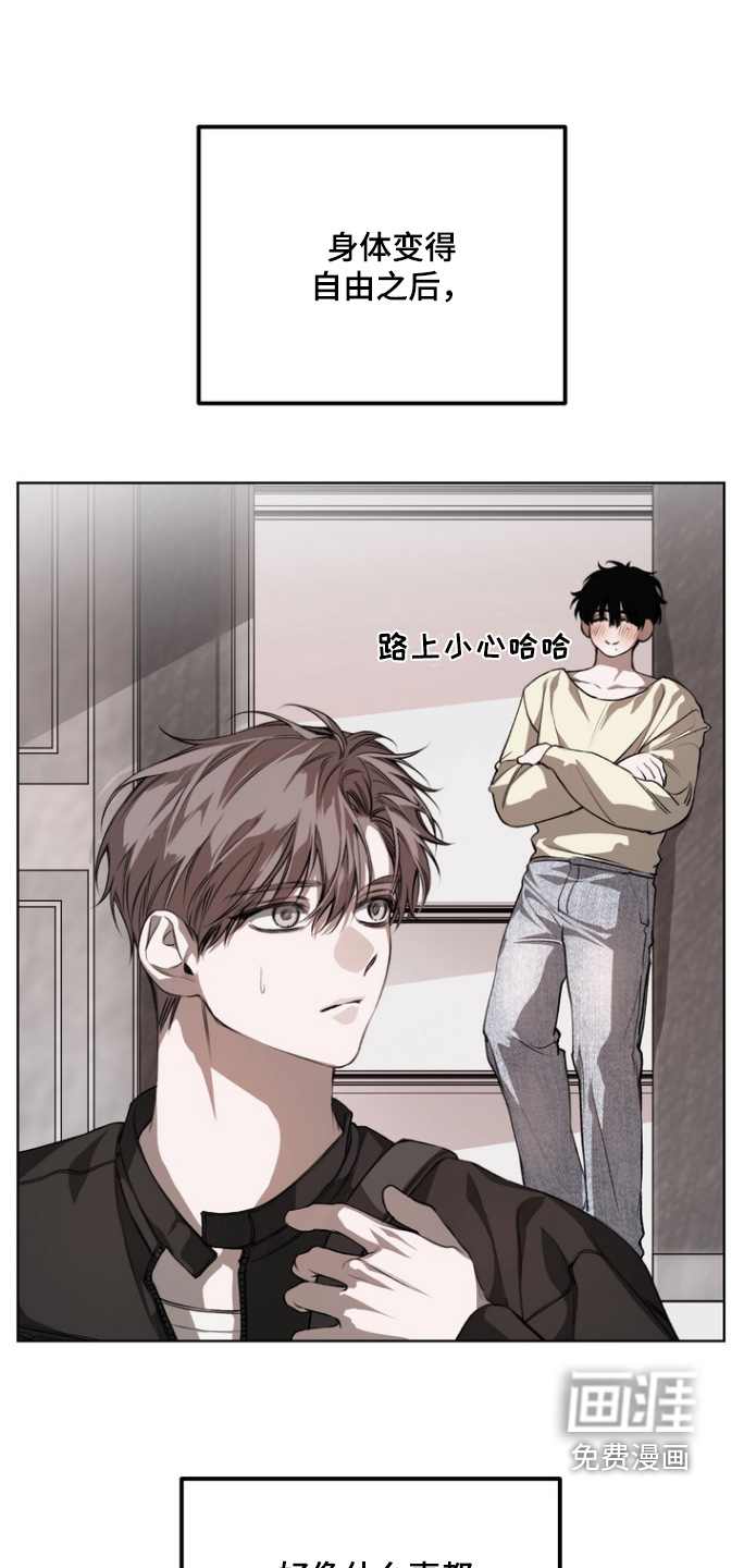 溺爱成枷 第19话 第0页