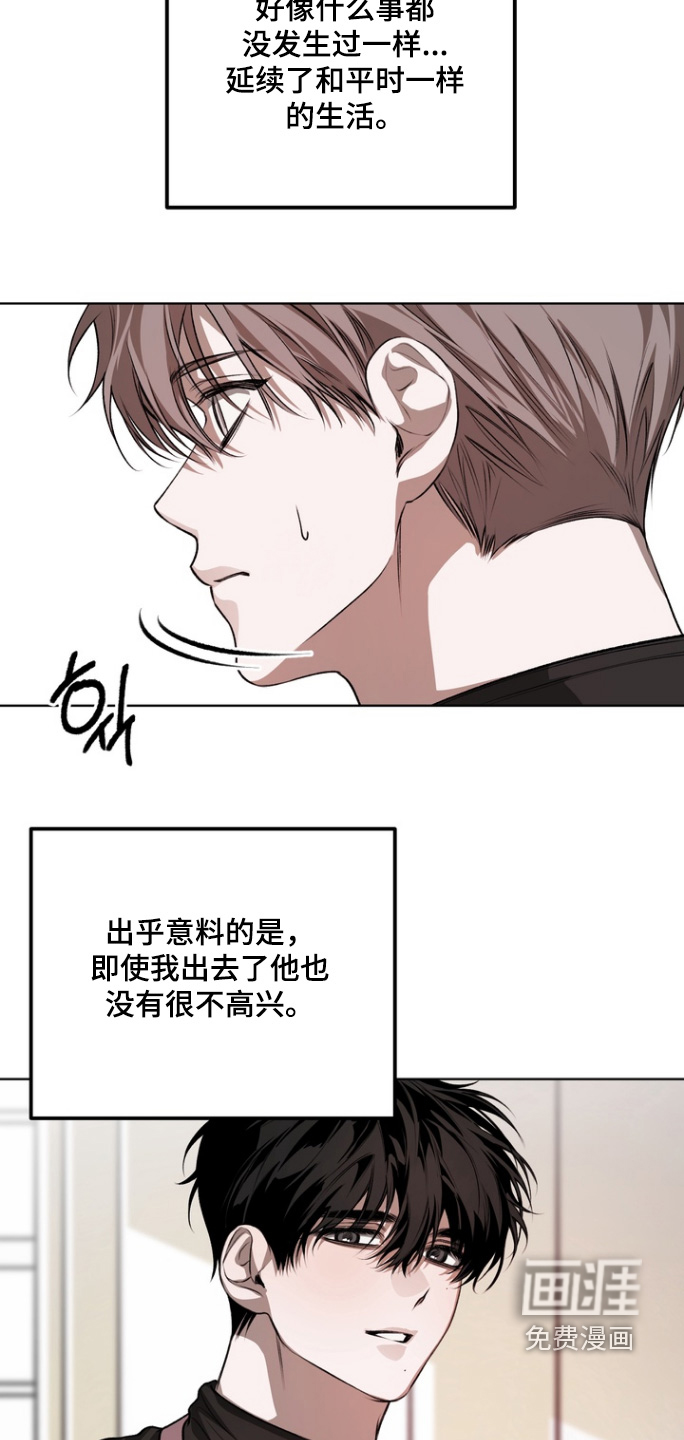 溺爱成枷 第19话 第1页