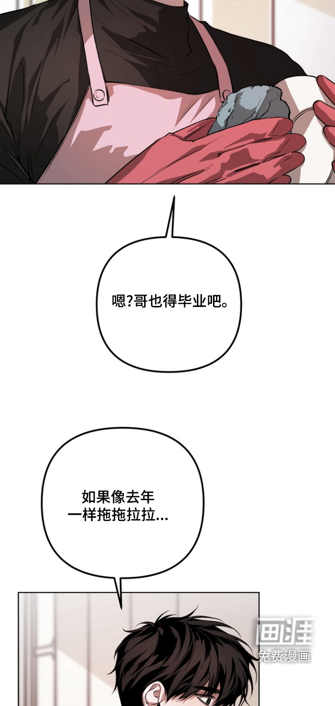 溺爱成枷 第19话 第2页