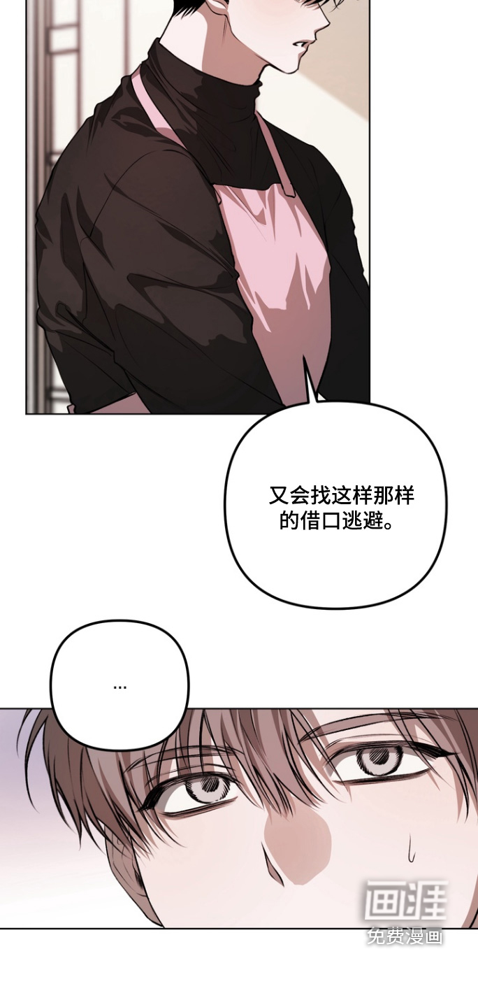 溺爱成枷 第19话 第3页