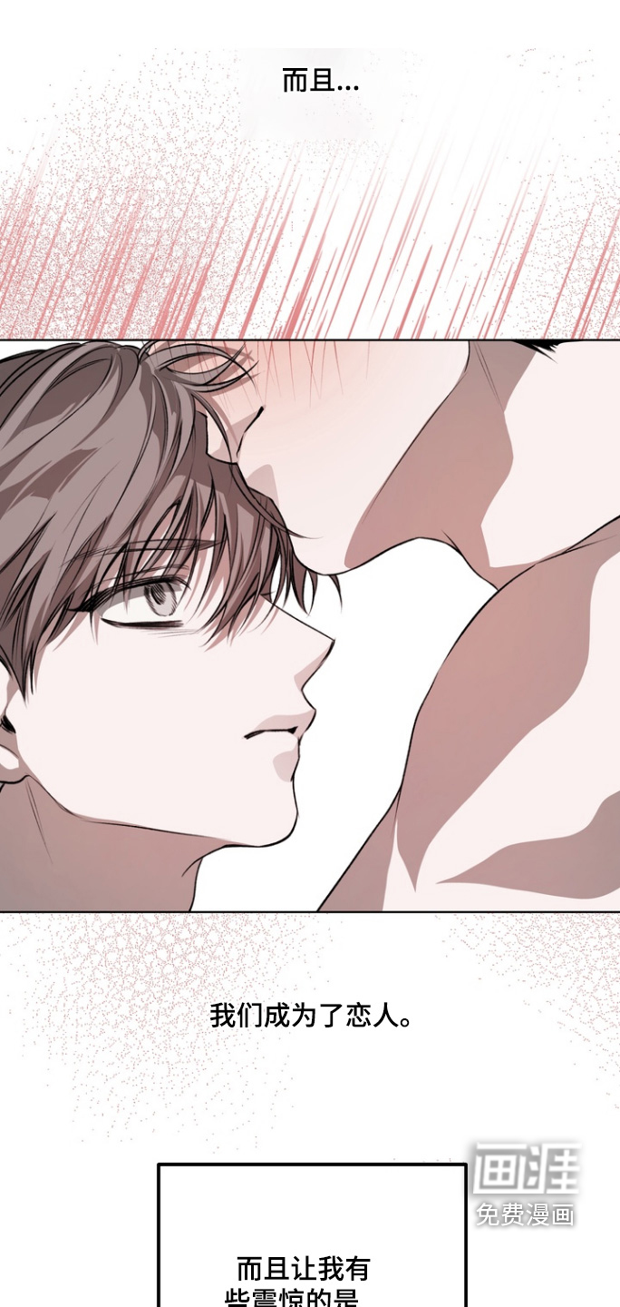 溺爱成枷 第19话 第4页