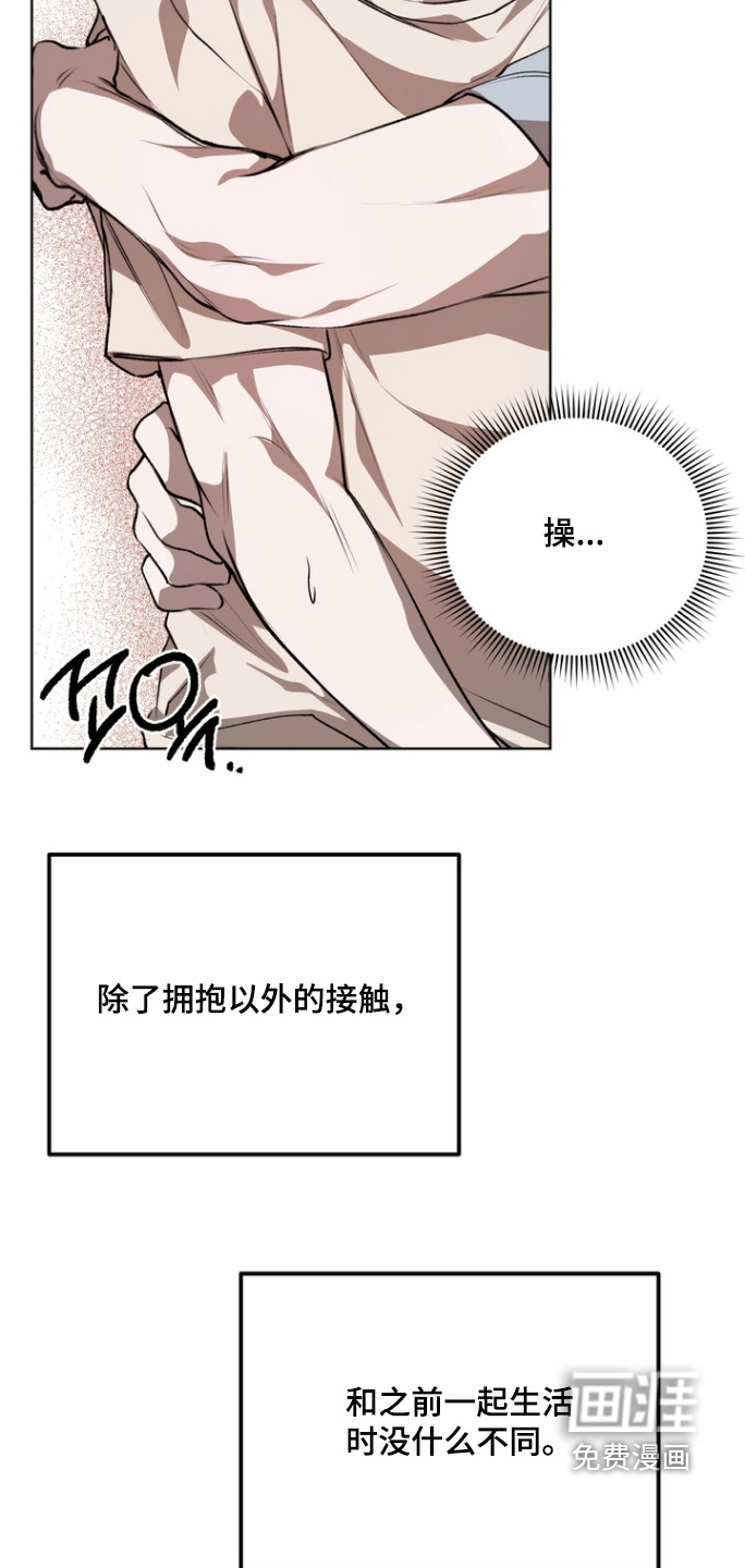 溺爱成枷 第19话 第7页