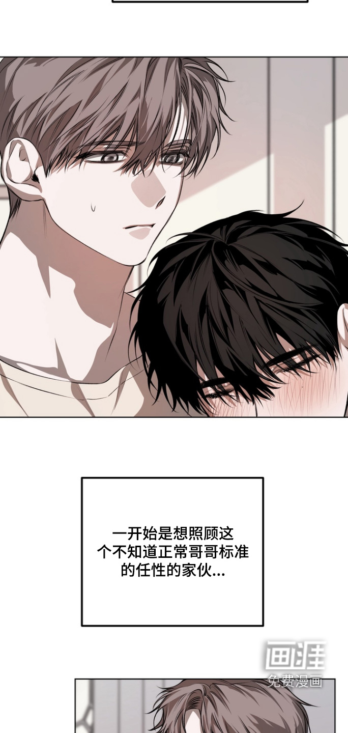 溺爱成枷 第19话 第8页