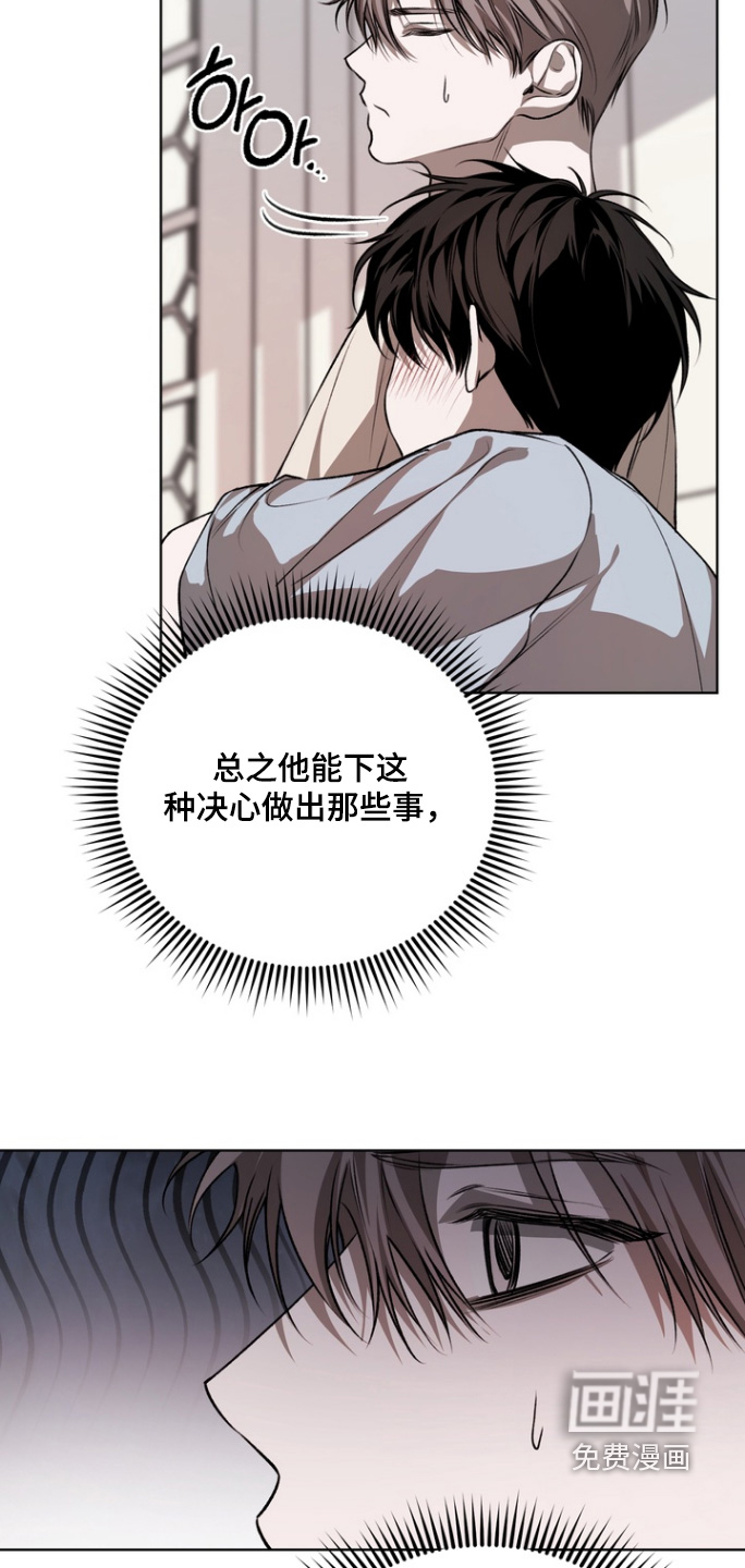 溺爱成枷 第19话 第9页