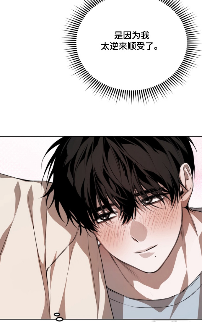 溺爱成枷 第19话 第10页