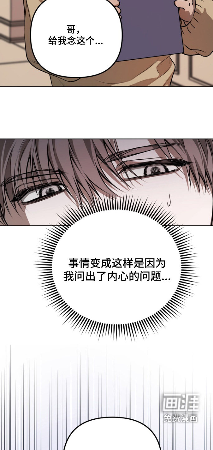 溺爱成枷 第19话 第12页