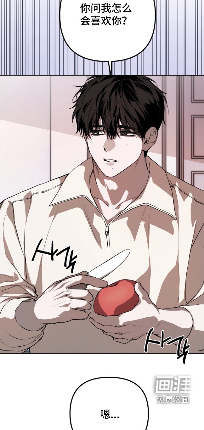 溺爱成枷 第19话 第13页