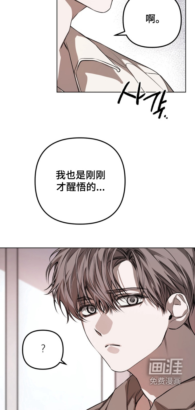 溺爱成枷 第19话 第15页