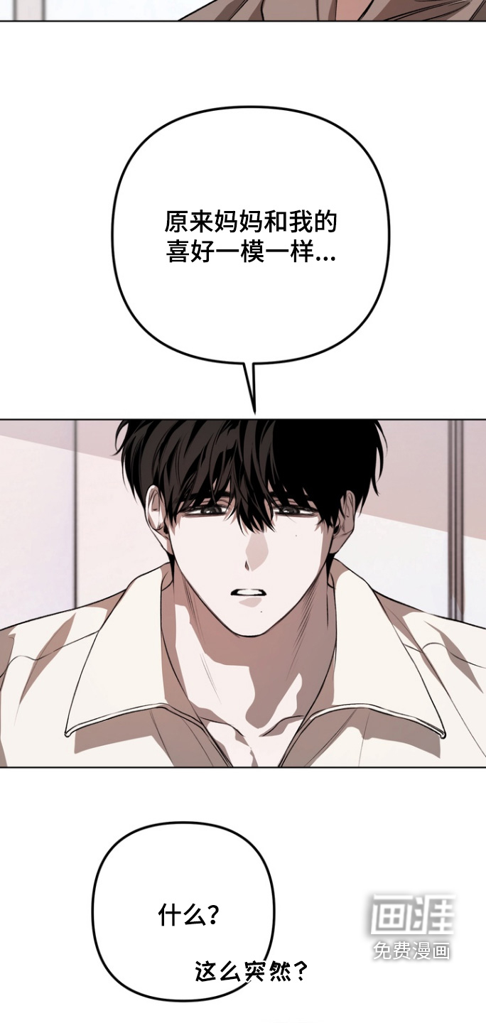 溺爱成枷 第19话 第16页