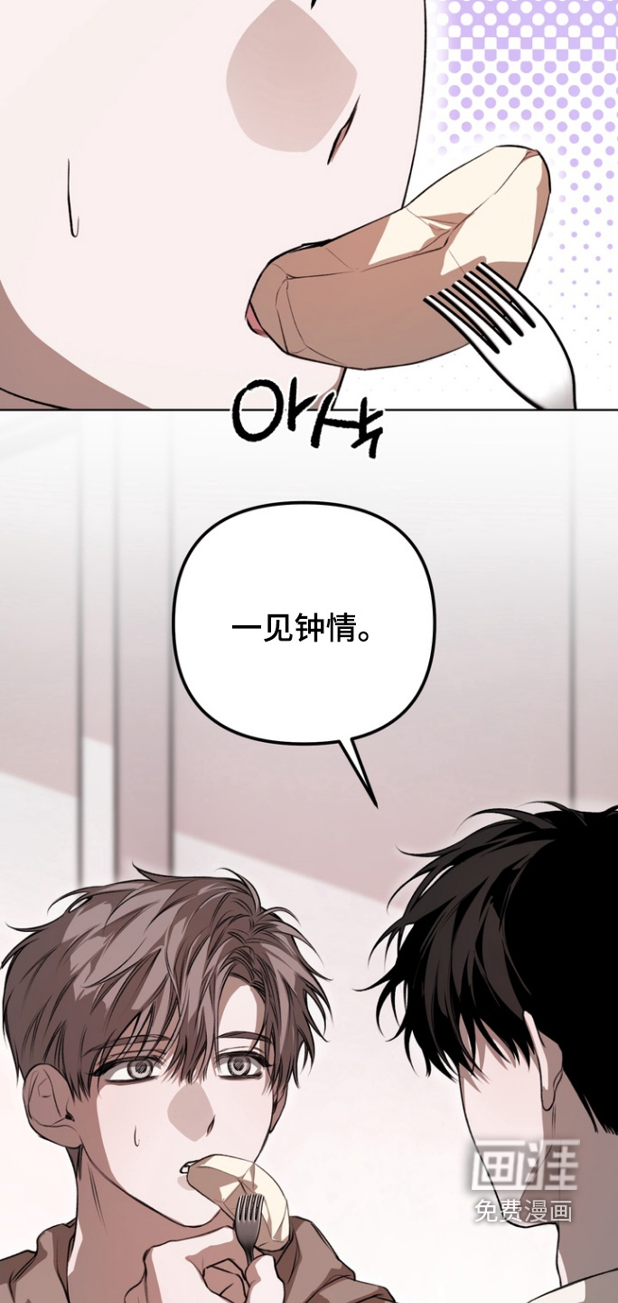 溺爱成枷 第19话 第18页