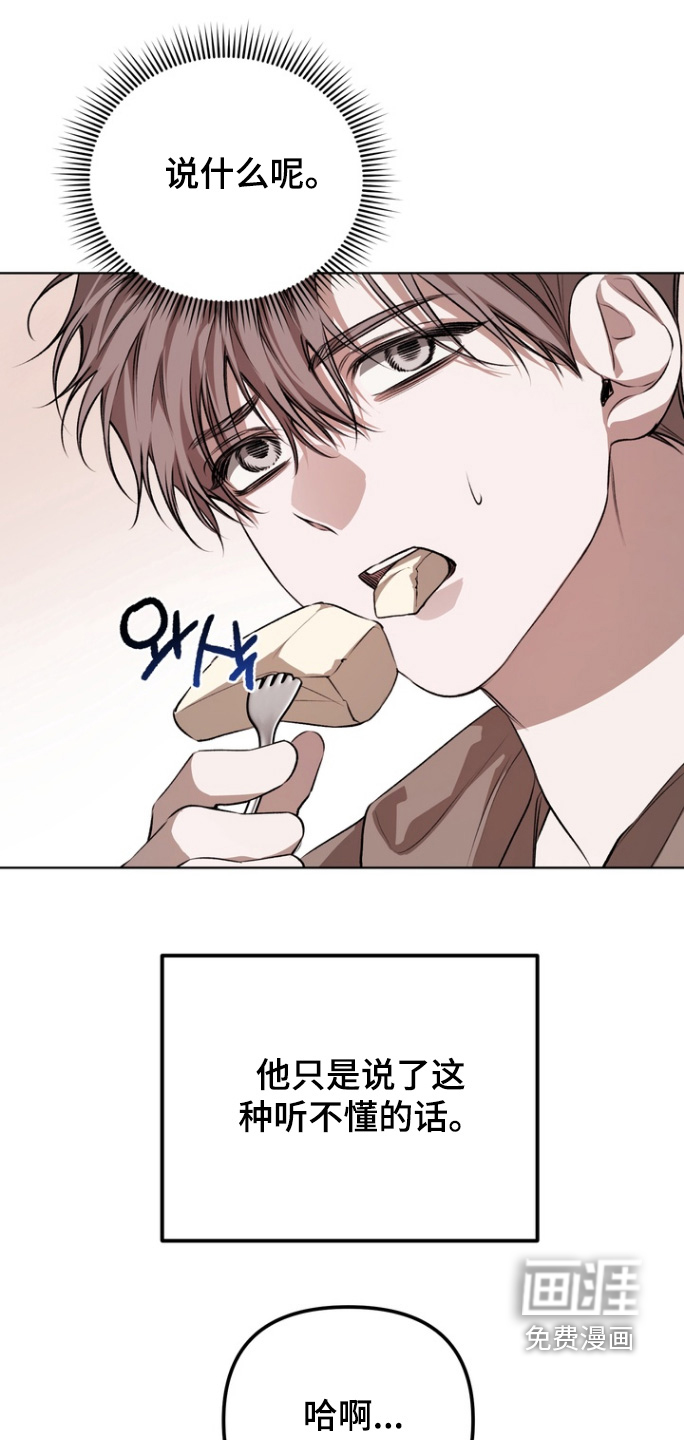 溺爱成枷 第19话 第20页