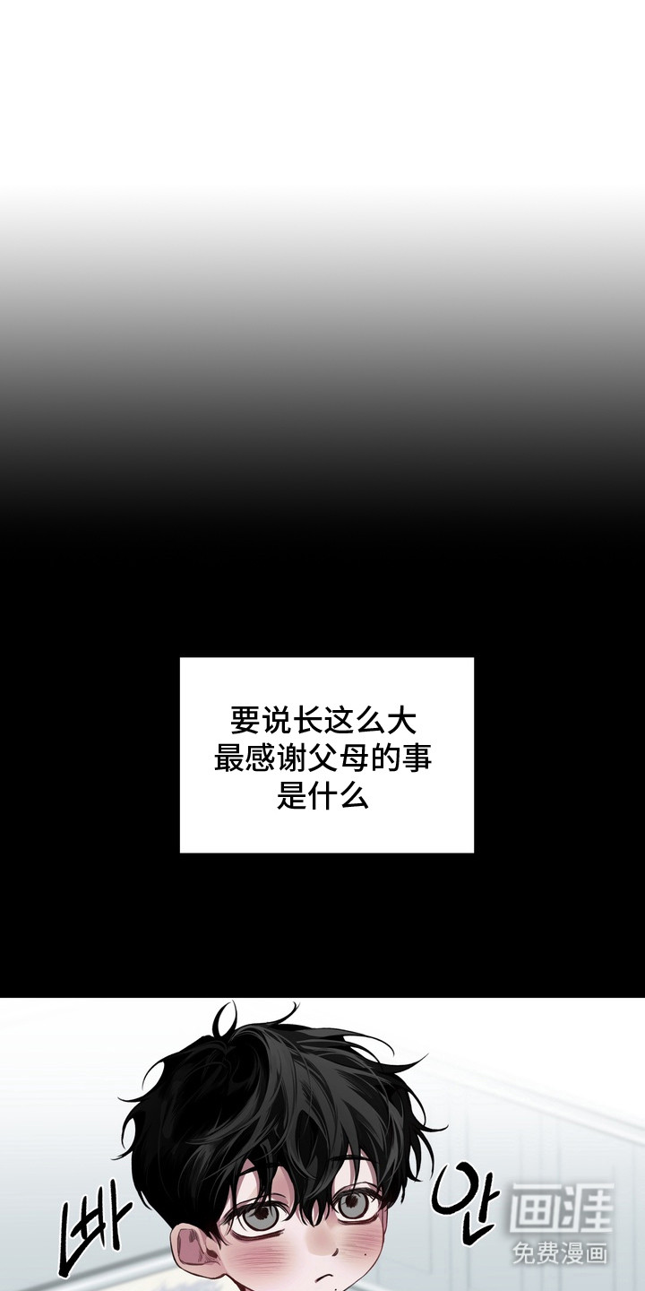 溺爱成枷 第2话 第0页