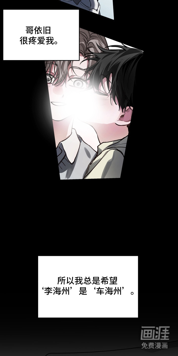 溺爱成枷 第2话 第4页